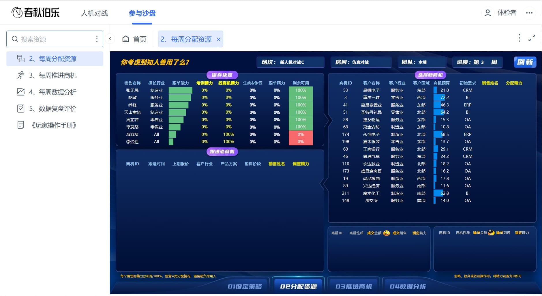 人机对战无须设定策略.jpg