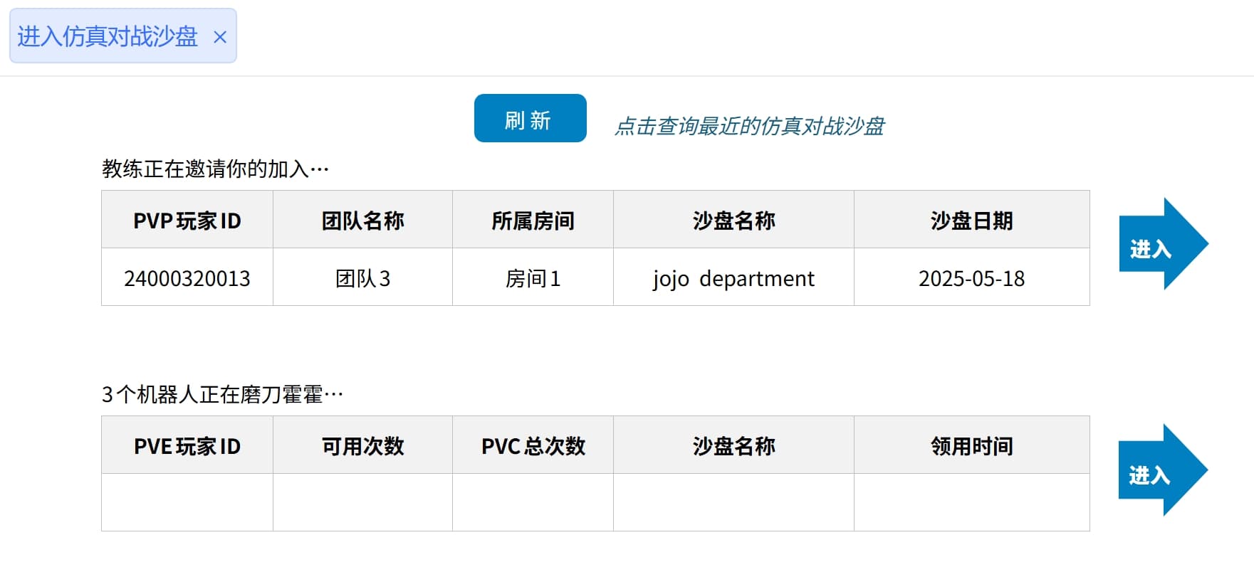 会员可一键进入新沙盘.jpg