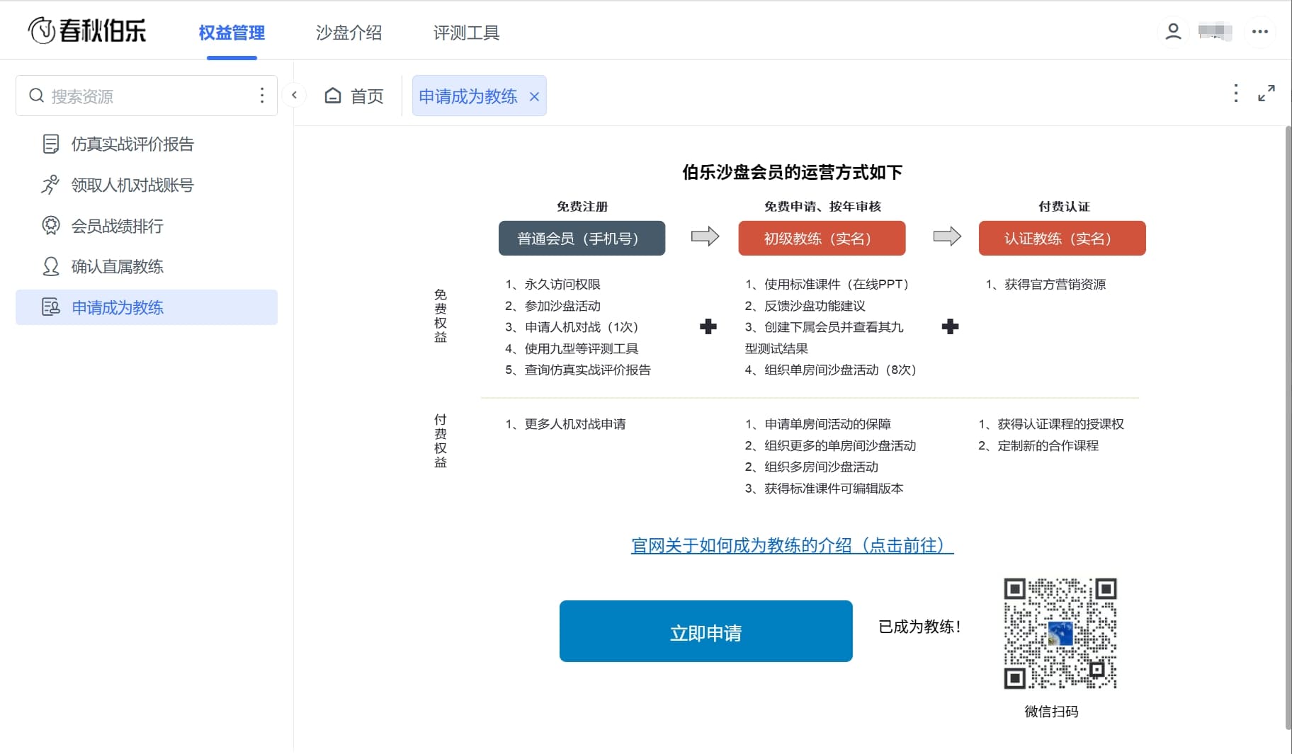 会员可免费申请初级教练2025.jpg