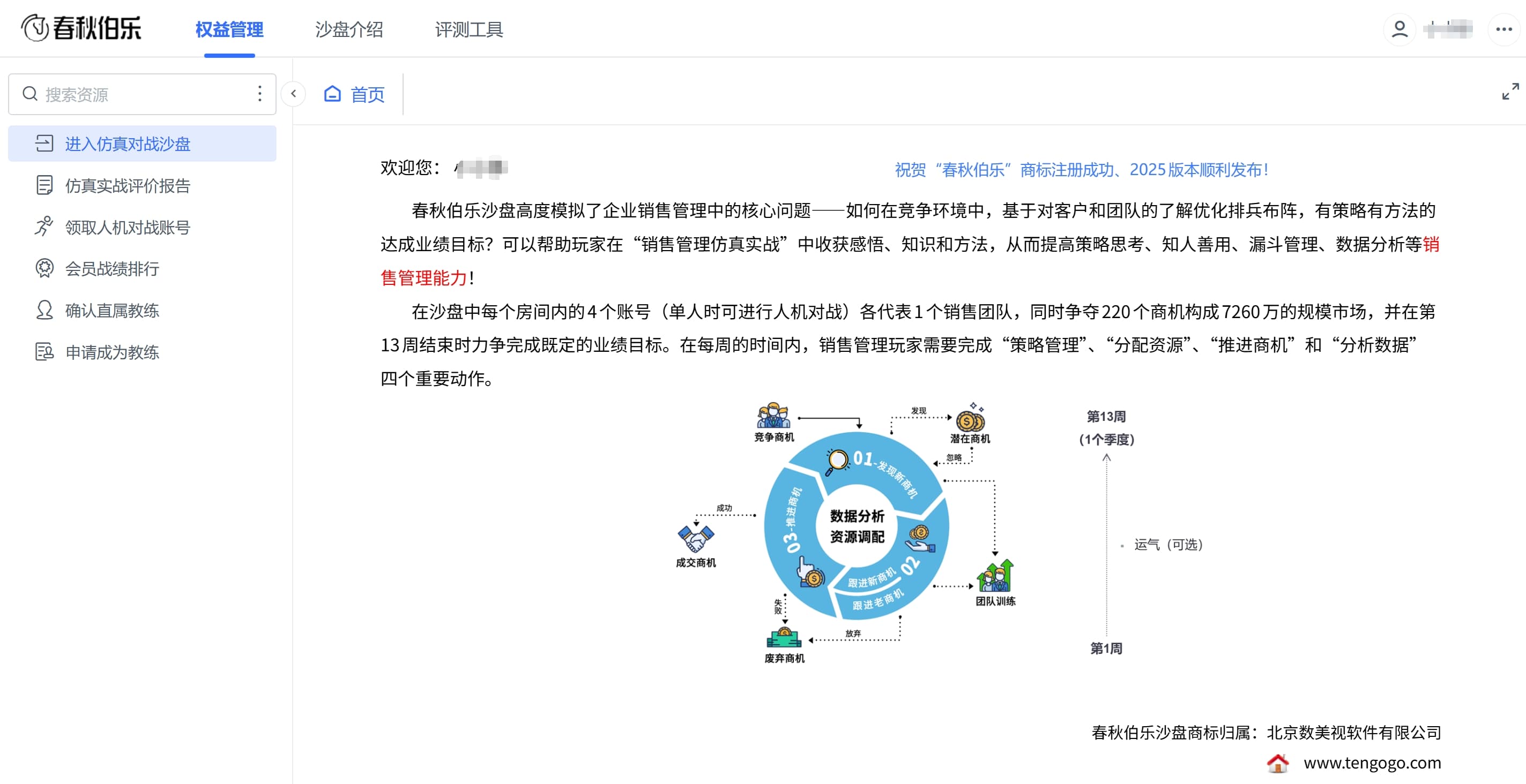 会员登录后首页2026.jpg