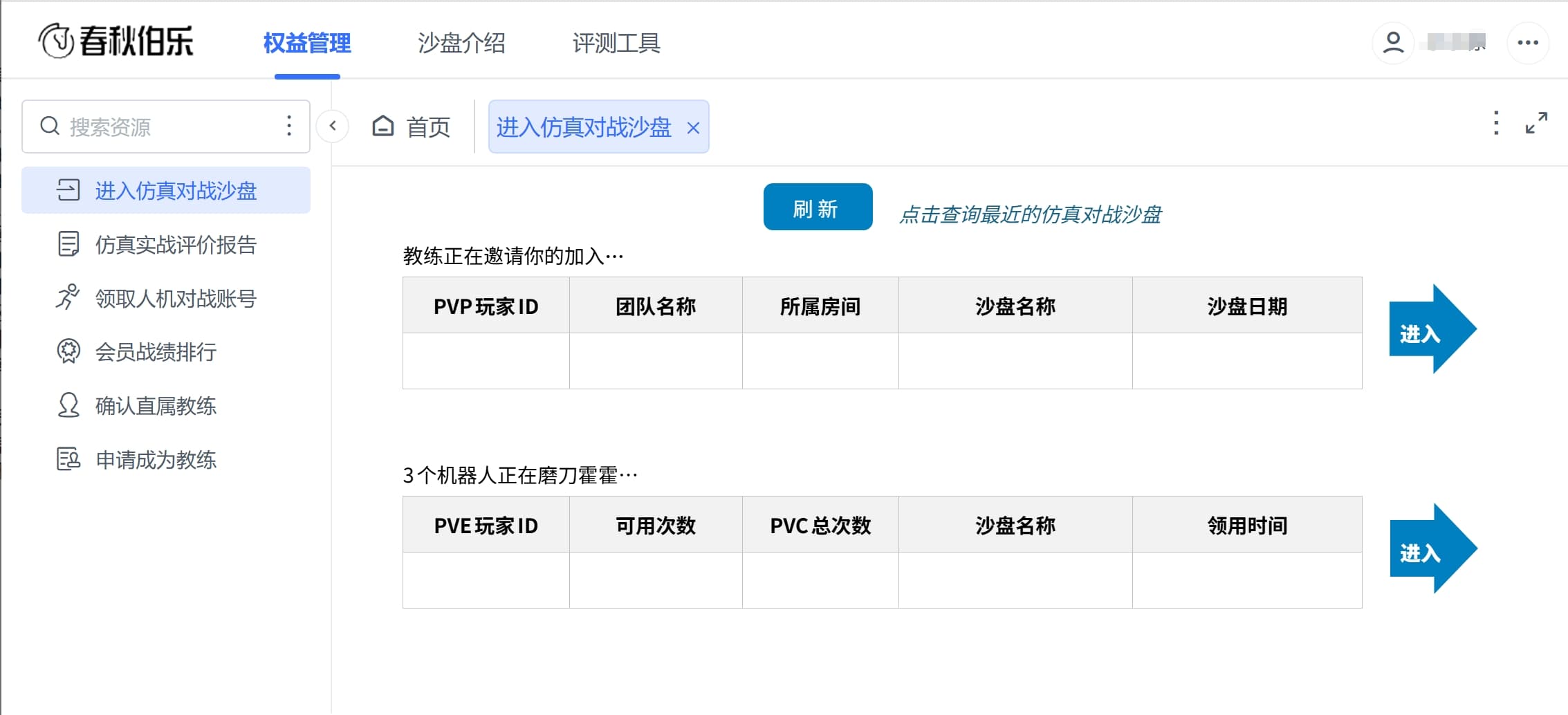 会员进入沙盘快捷入口.jpg