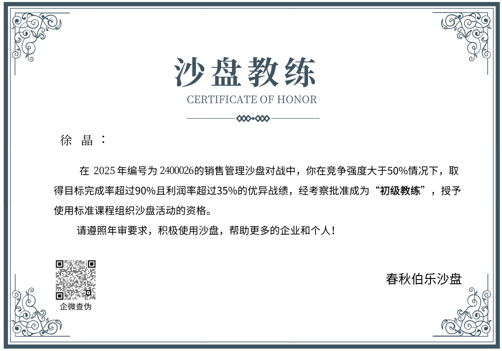 沙盘初级教练证书.png