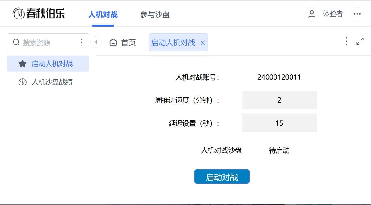 启动人机对战的参数和界面.jpg