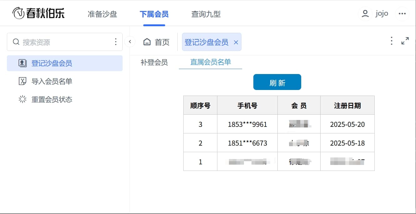 查询下属会员名单.jpg
