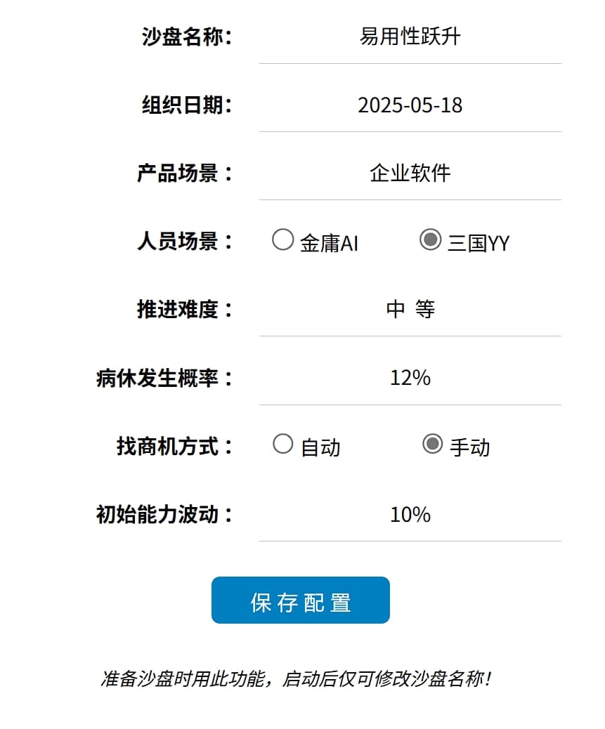 沙盘参数定制界面2026.jpg