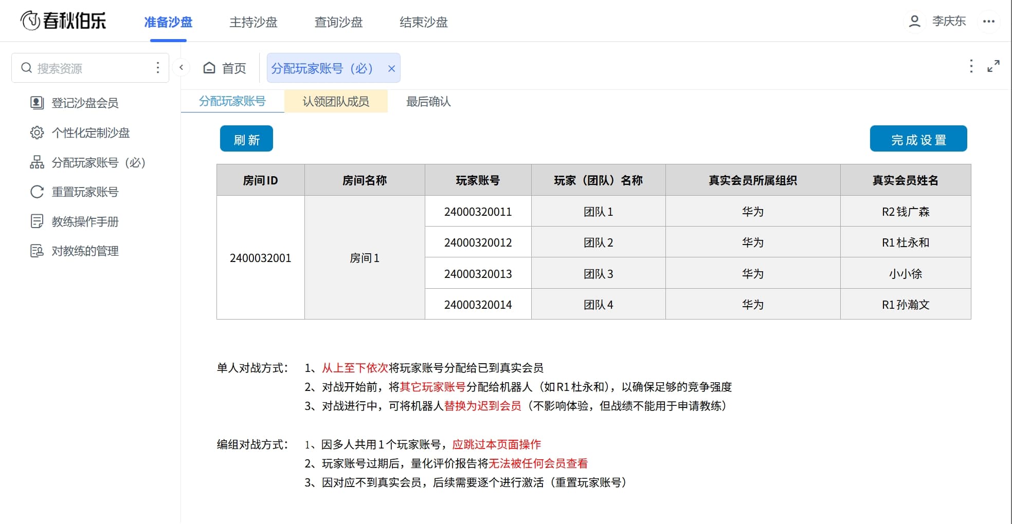 沙盘教练分配玩家账号2026.jpg