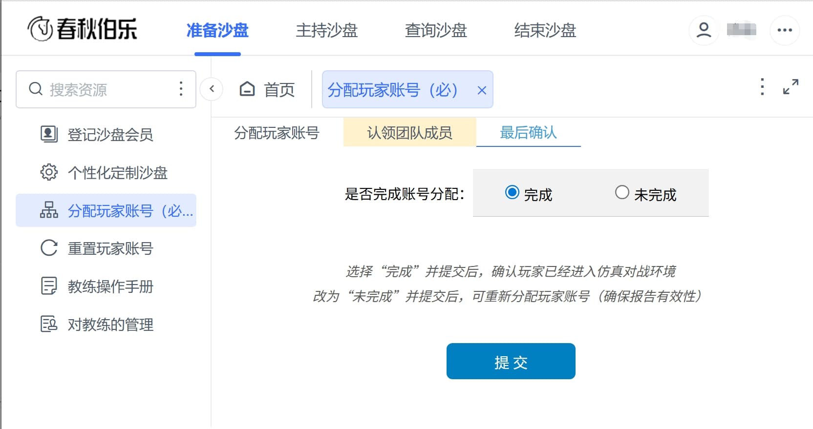 沙盘教练完成账号分配2026.jpg