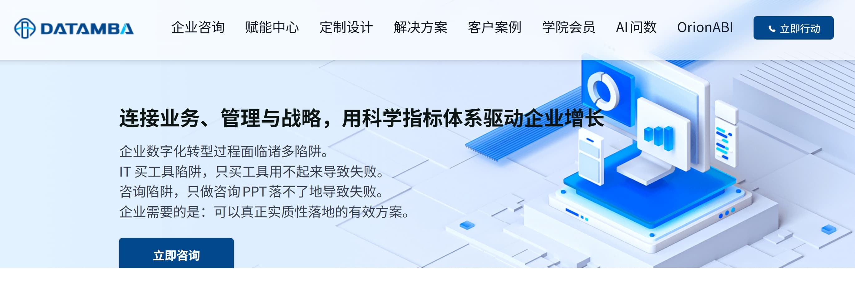 DATAMBA官网.jpg