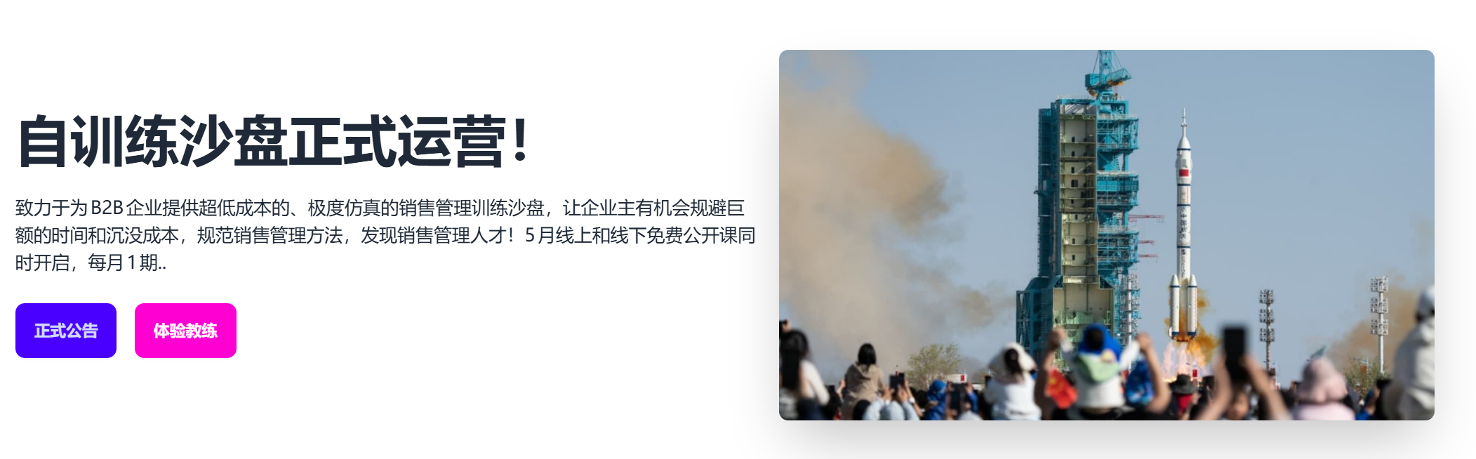 2025年5月沙盘正式启动运营