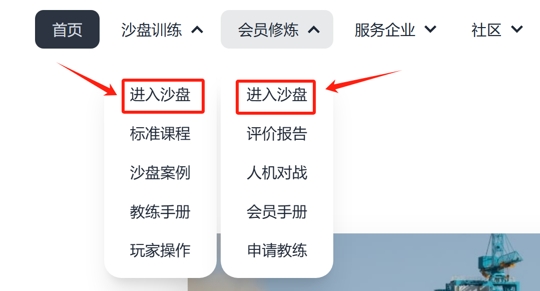 从官网菜单进入仿真沙盘