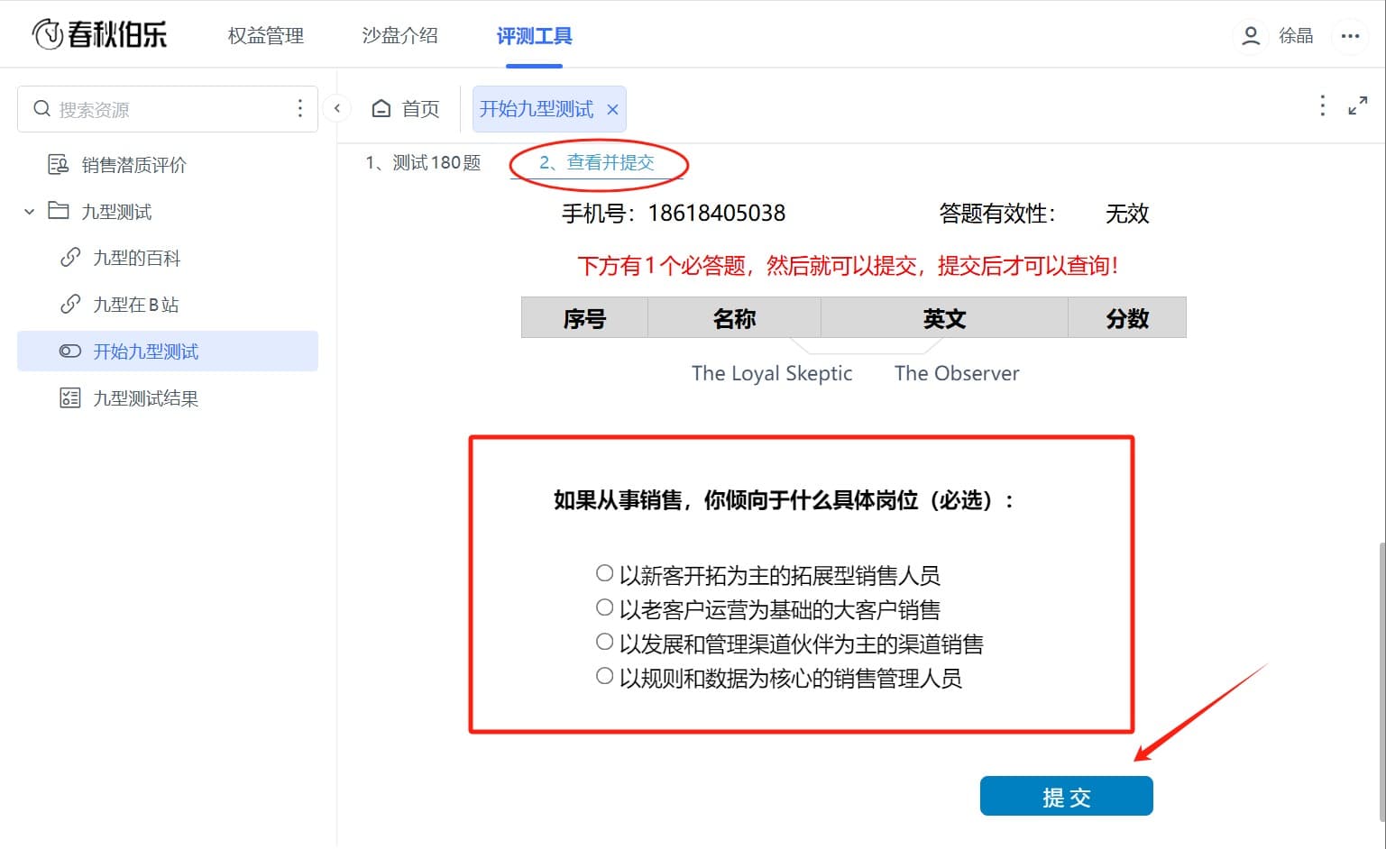 九型人格提交测试结果.jpg