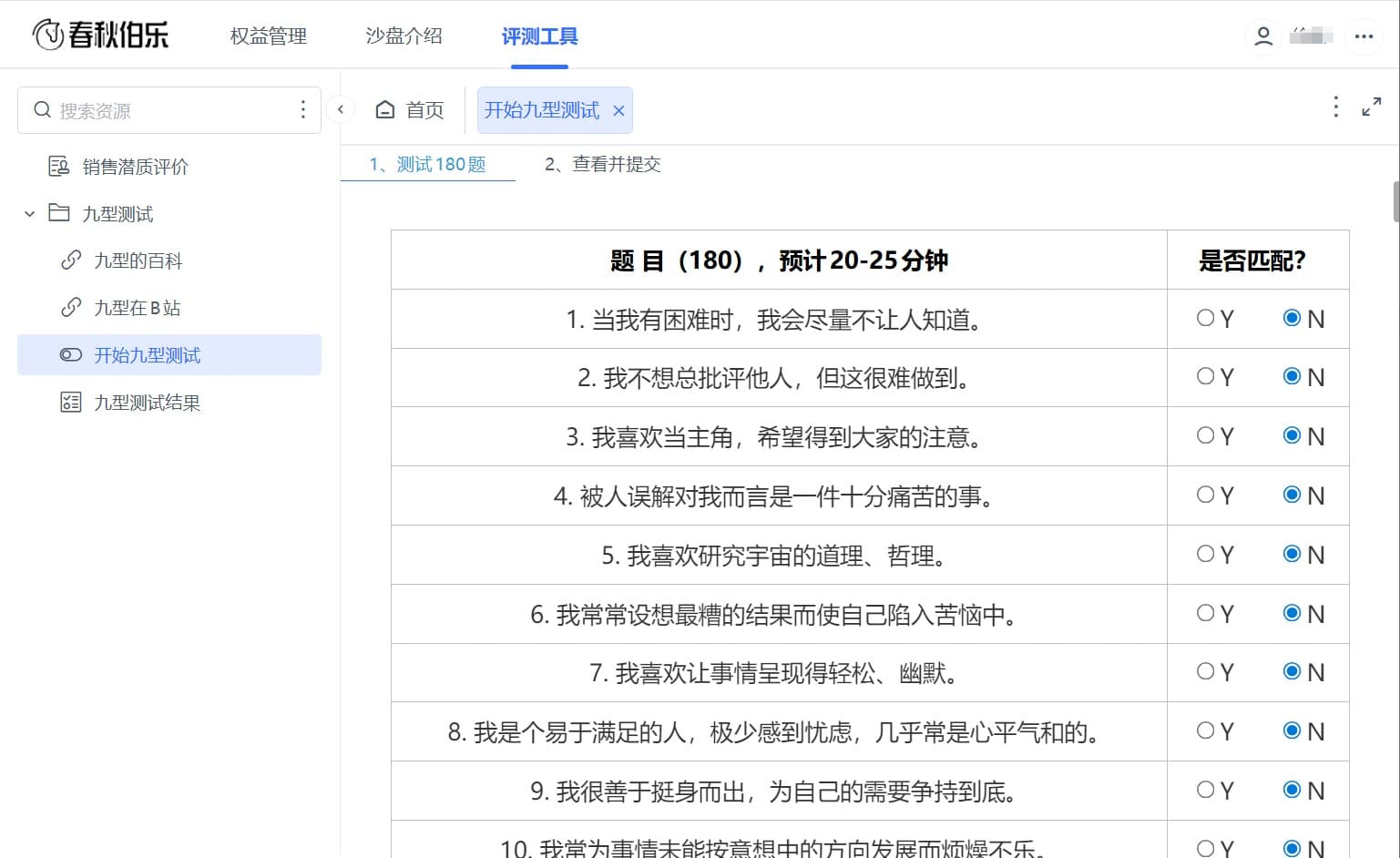 九型人格测试180题.jpg