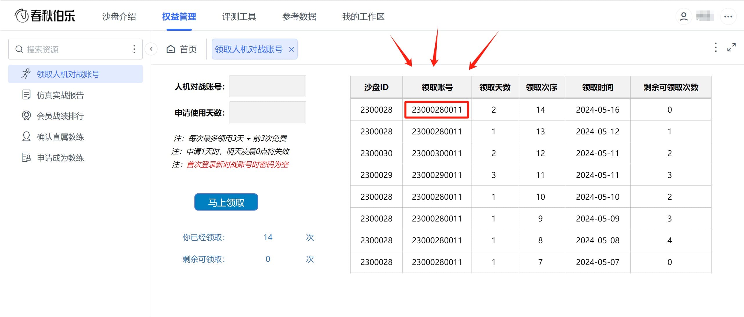 人机对战的账号也是11位数字.jpg