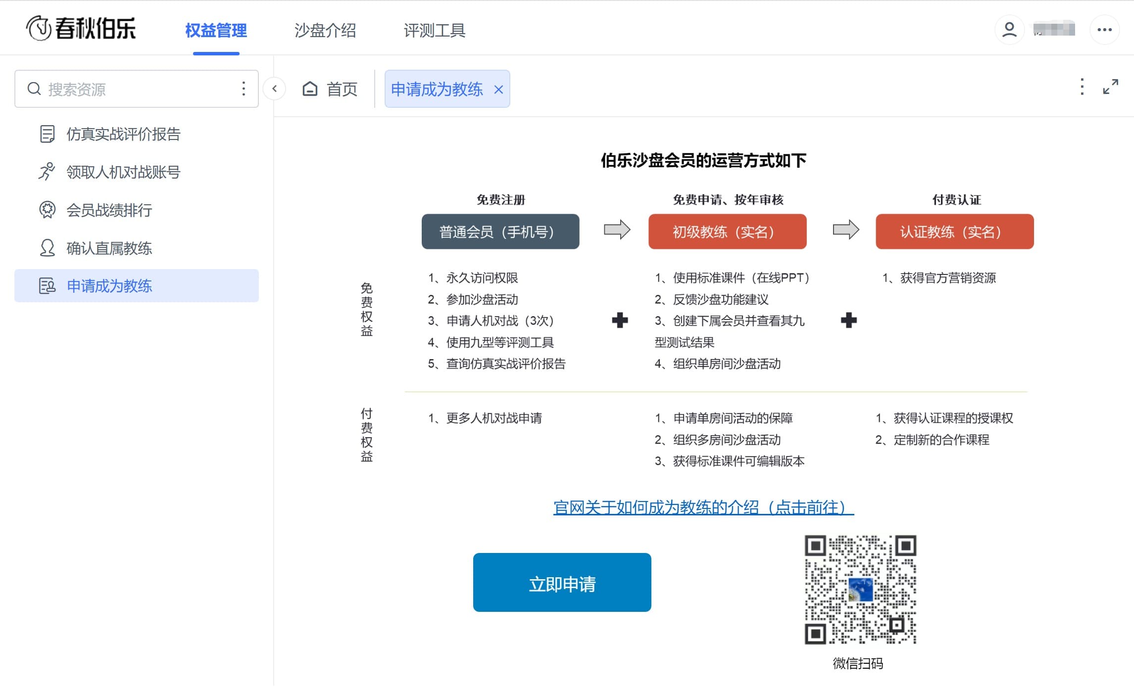 会员可免费申请初级教练.jpg