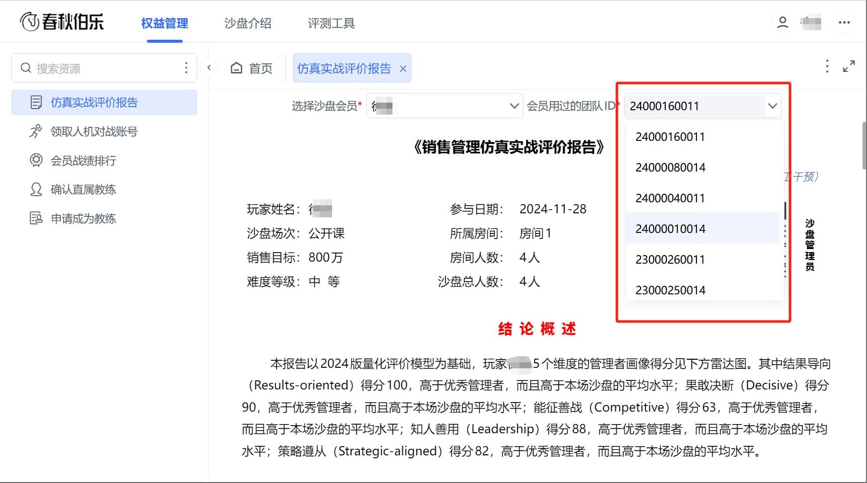 会员查看历史的评价报告.jpg