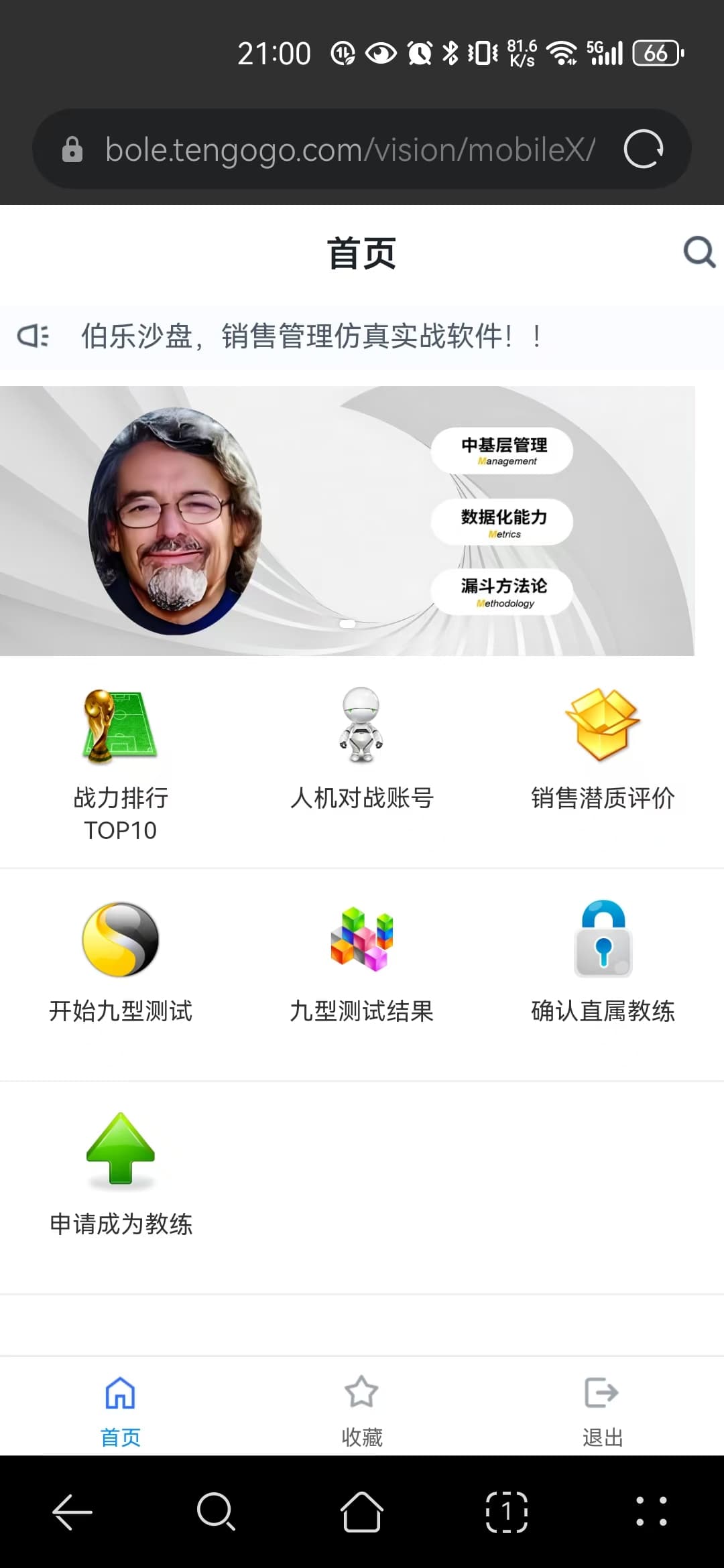 会员用手机登录沙盘的首页.jpg