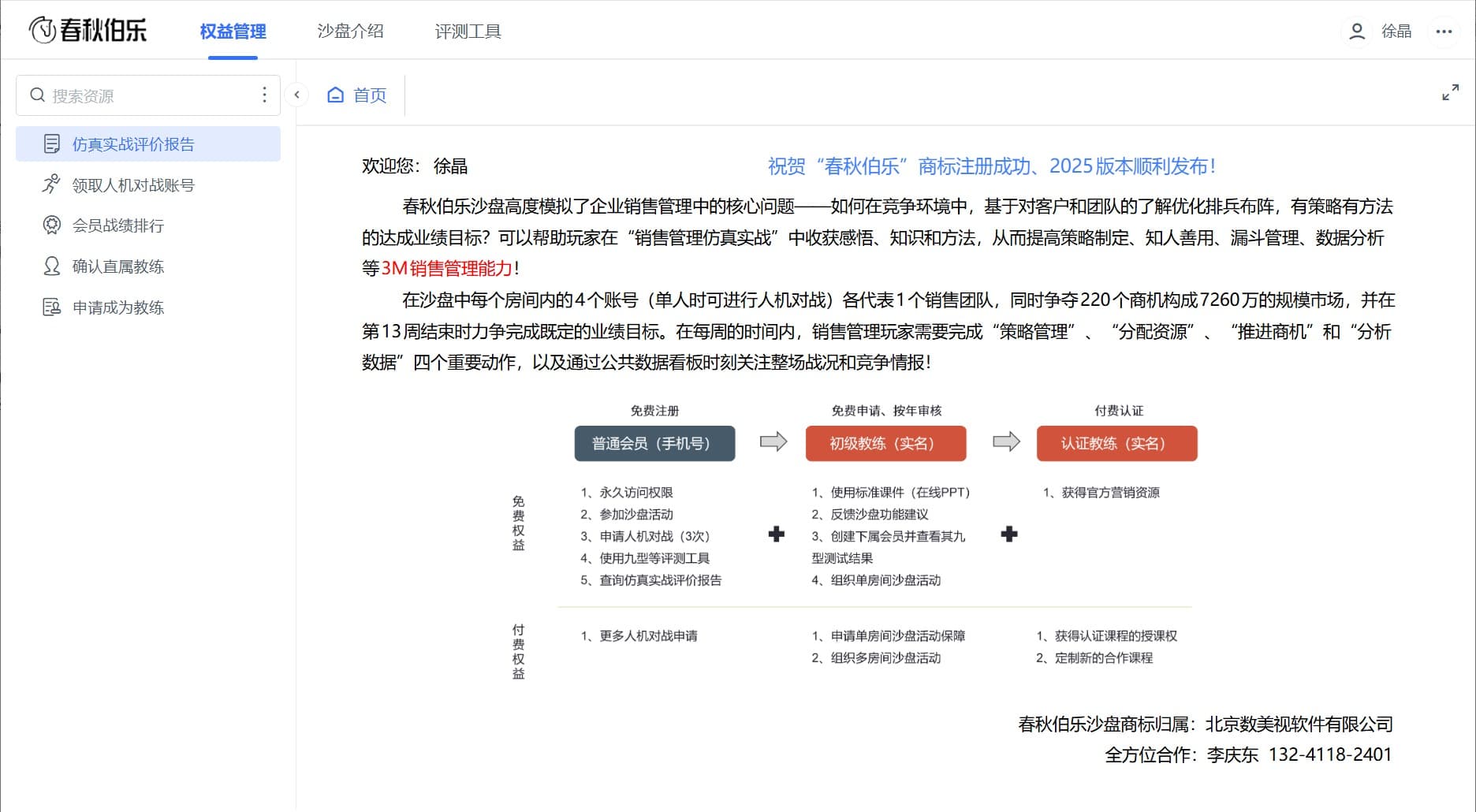 会员登录伯乐沙盘后的主界面.jpg