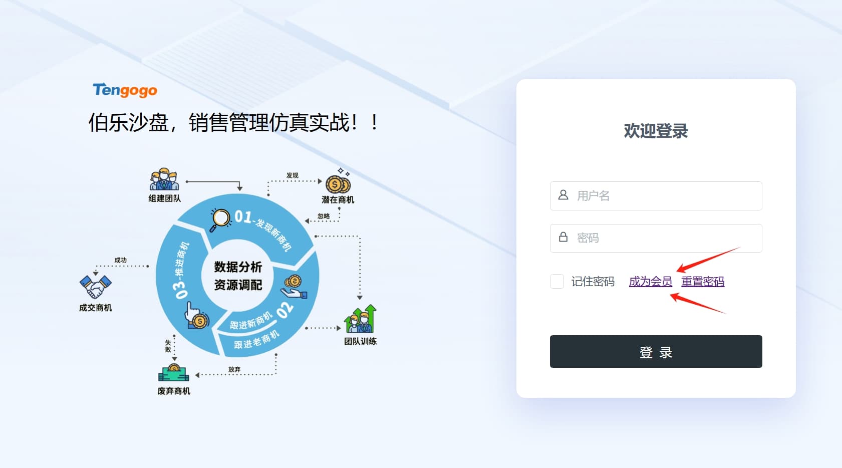 会员登录伯乐沙盘的界面-bbys.jpg