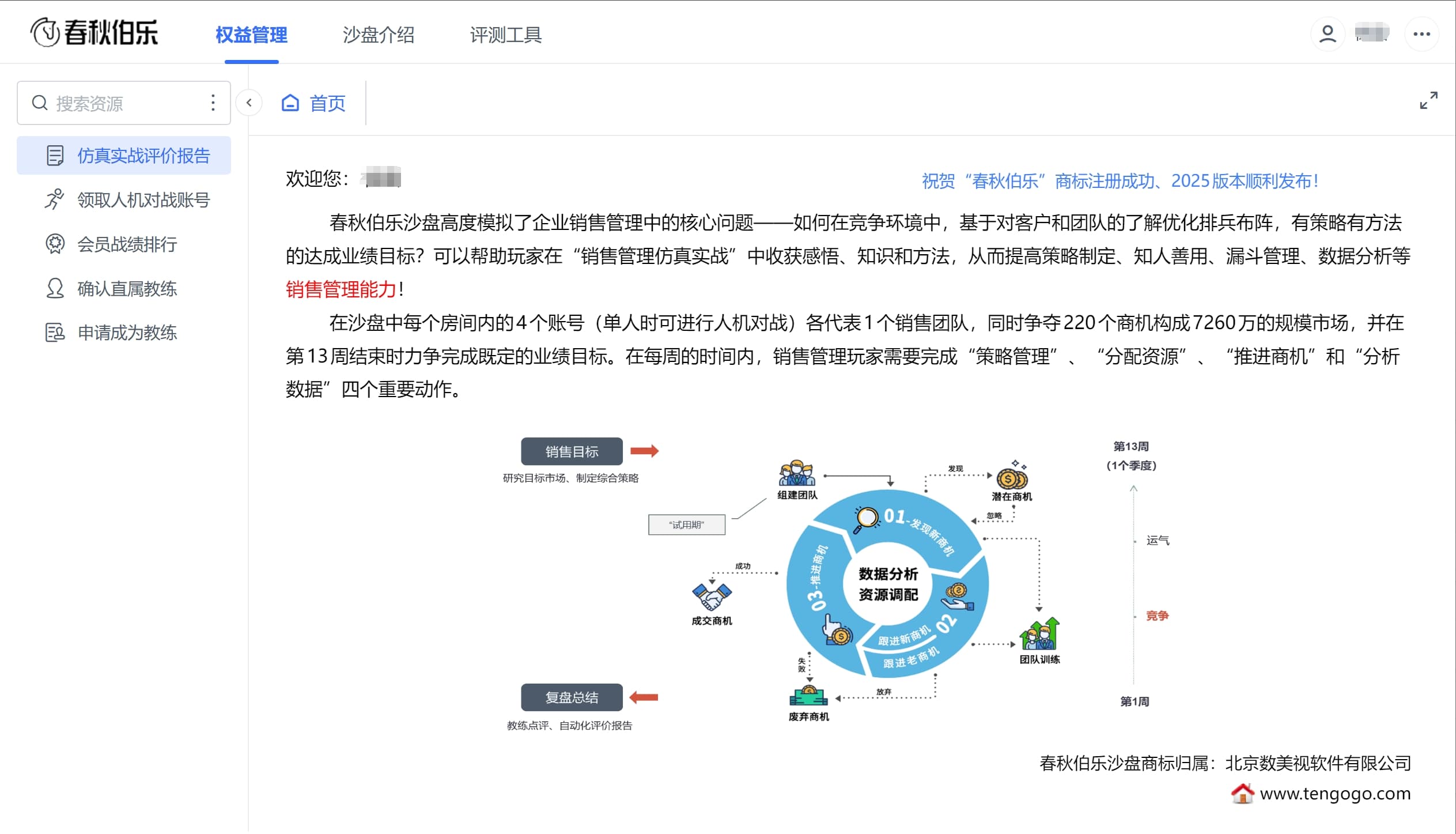 会员登录后主界面.jpg