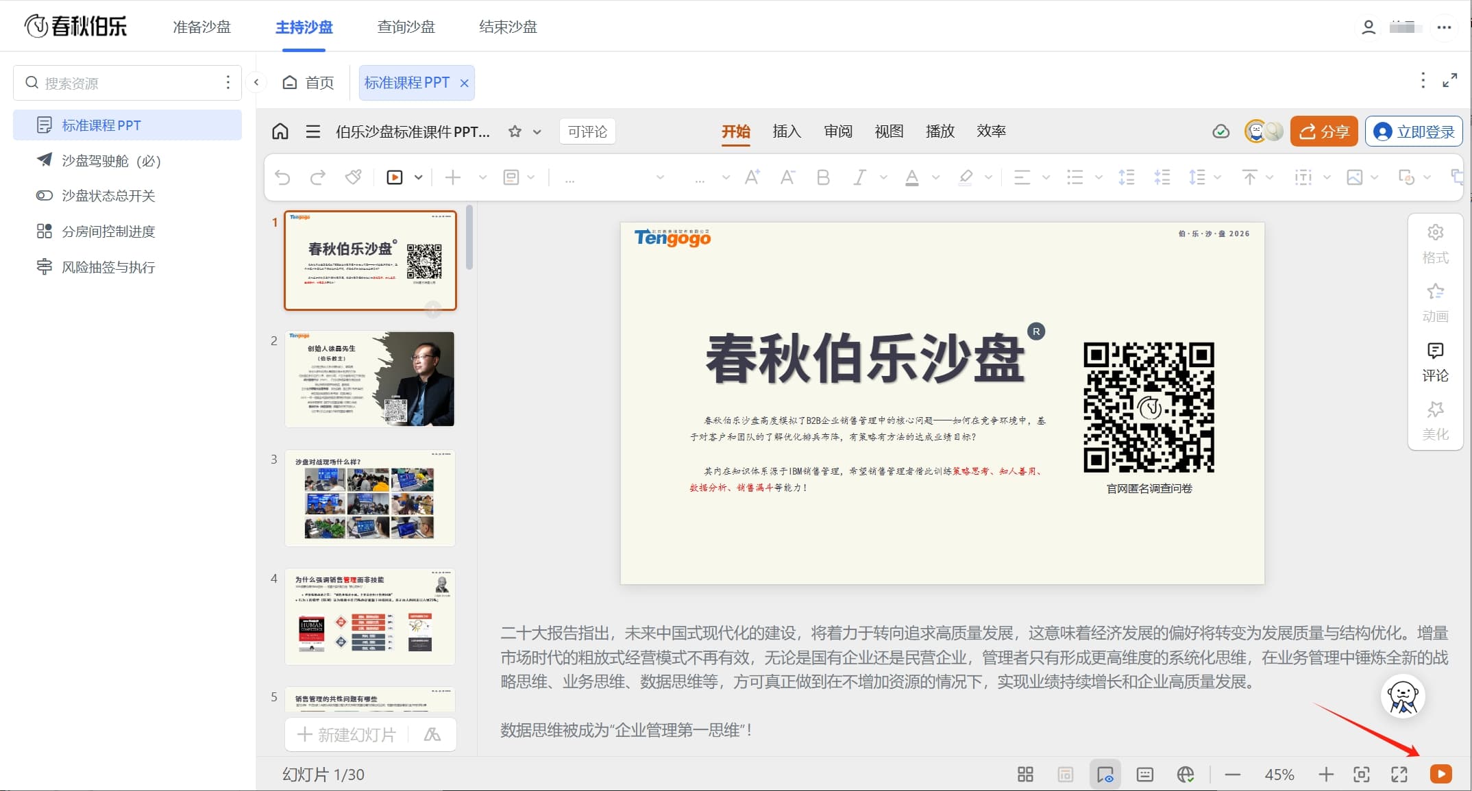 伯乐沙盘标准课件PPT.jpg