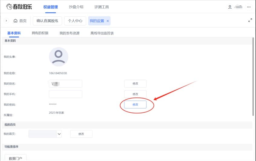 修改密码的按钮位置.jpg