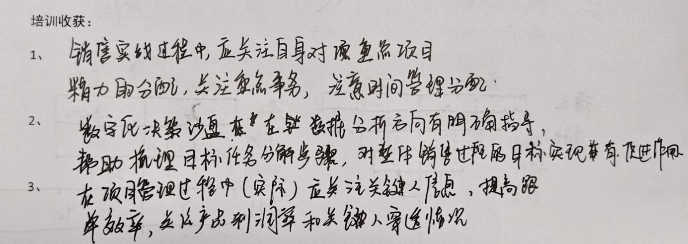商机管理培训收获.jpg