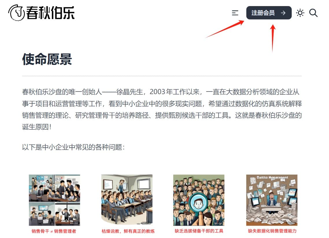 官网注册沙盘会员的入口.jpg