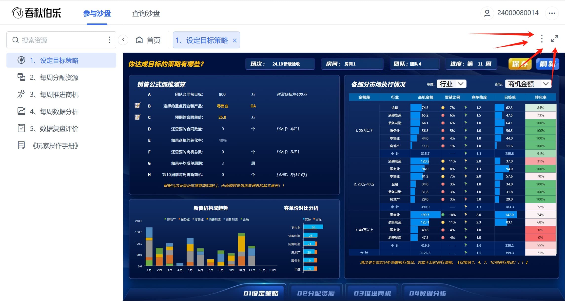 手动进入沙盘对战的全屏模式.jpg