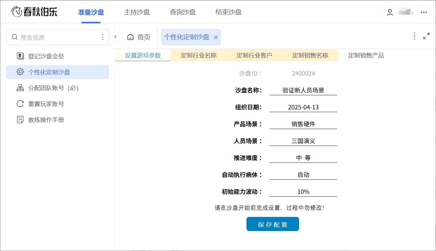教练可个性化定制沙盘-famw.jpg