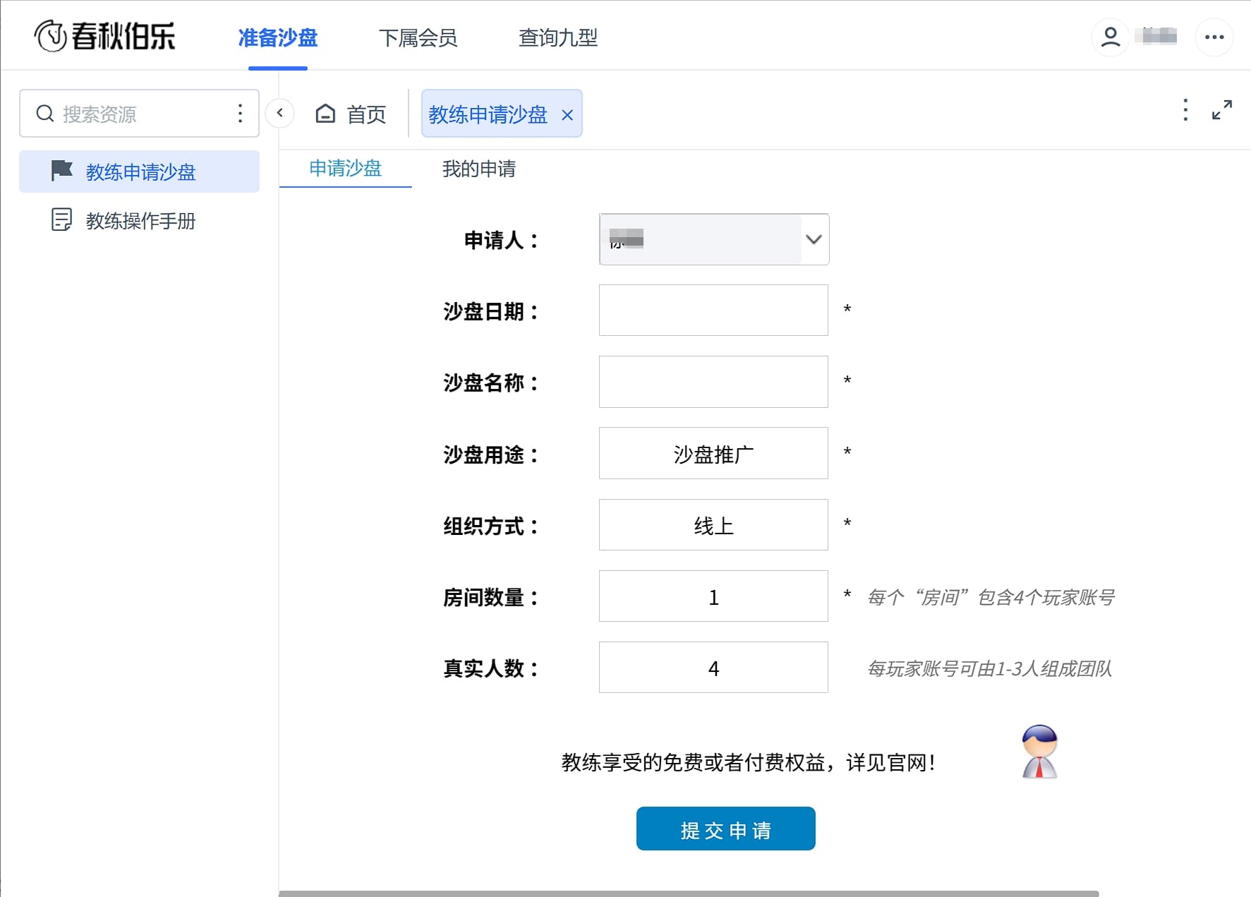 教练在线申请新沙盘活动.jpg