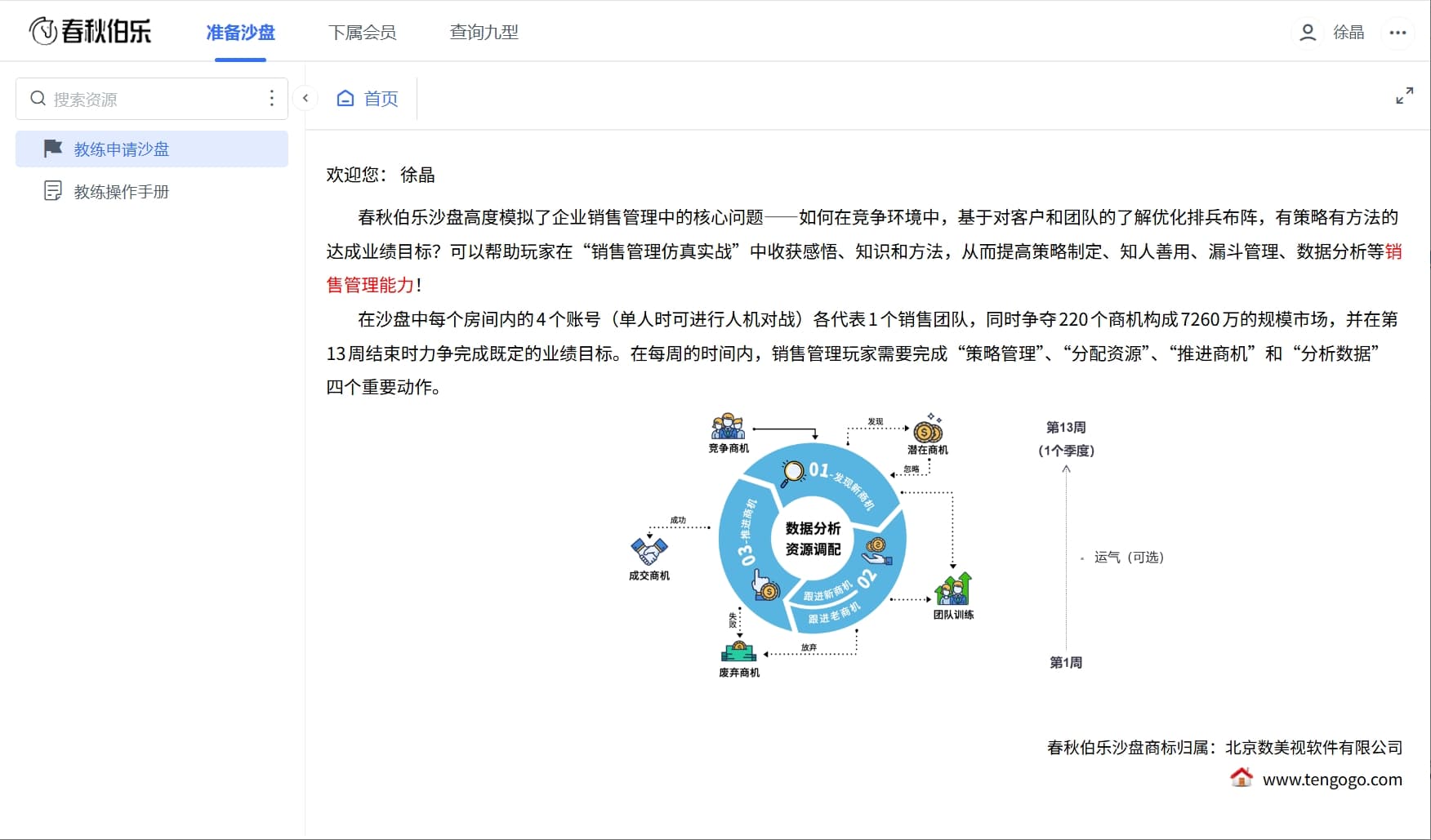 教练登录后的首页2504.jpg