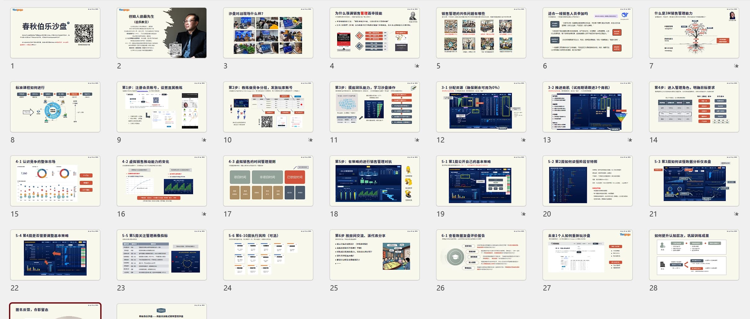 标准课程整体缩略图.jpg