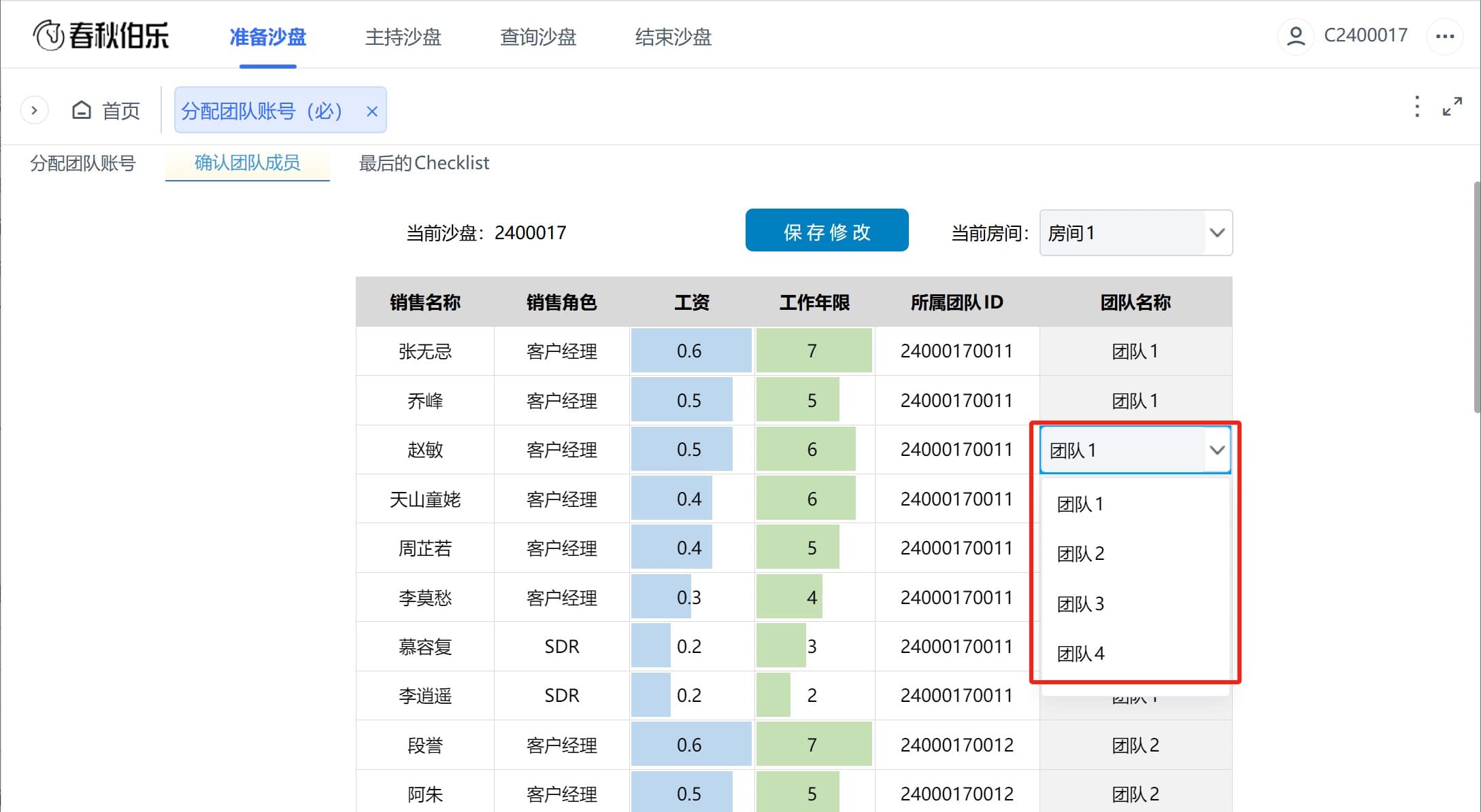 每个沙盘玩家确认虚拟销售.jpg