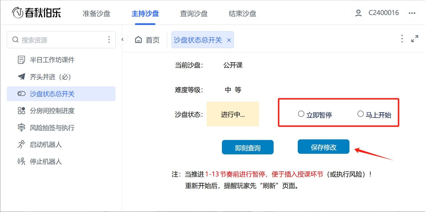 沙盘教练使用状态总开关.jpg