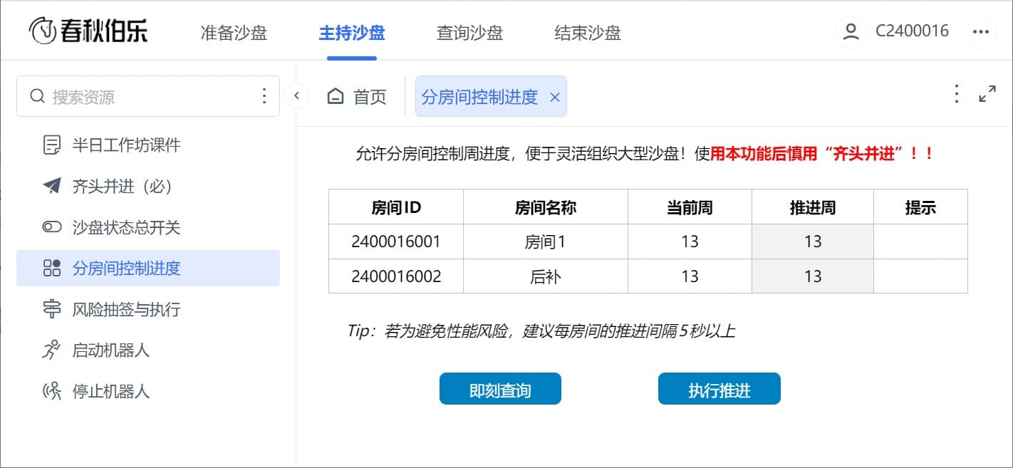 沙盘教练分房间控制进度.jpg