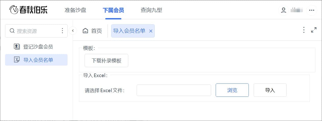 沙盘教练可批量导入会员.jpg