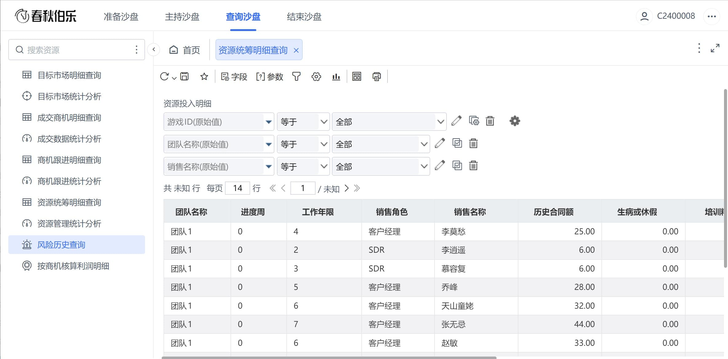 沙盘教练可查询全场明细数据.jpg