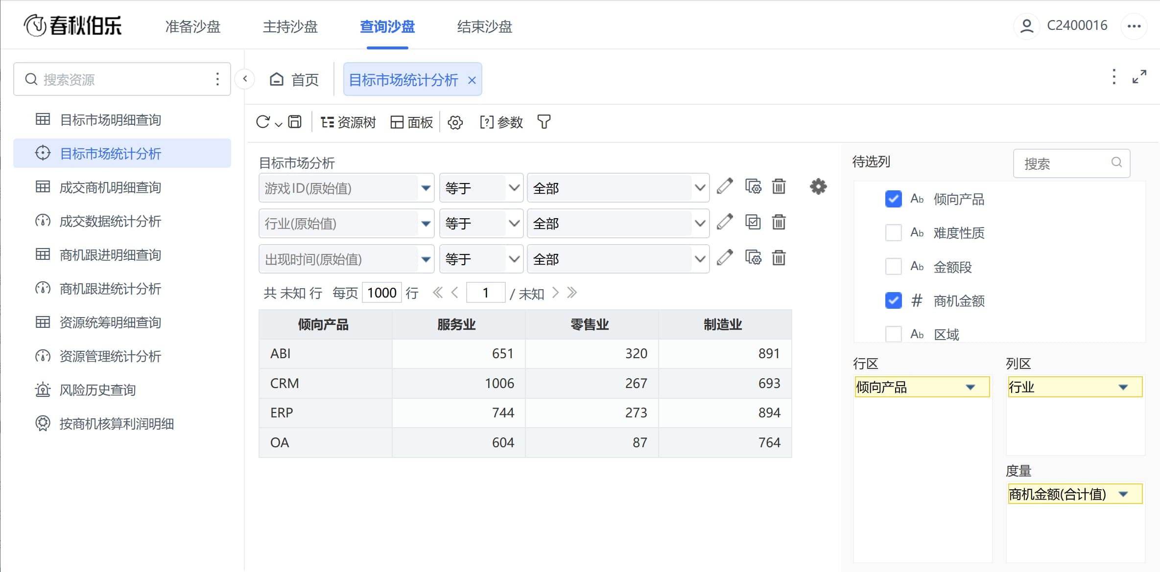 沙盘教练可查询商机明细数据.jpg