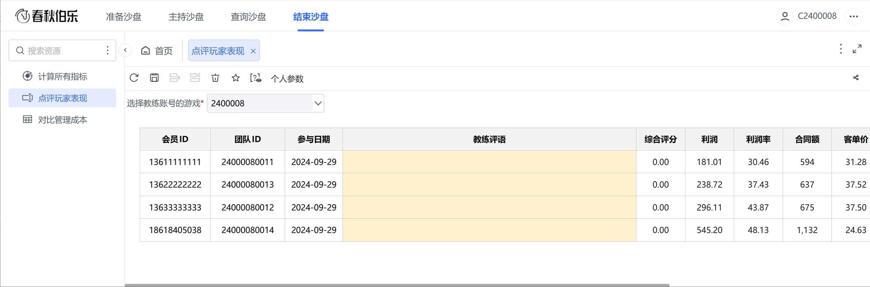 沙盘教练可点评玩家表现.jpg