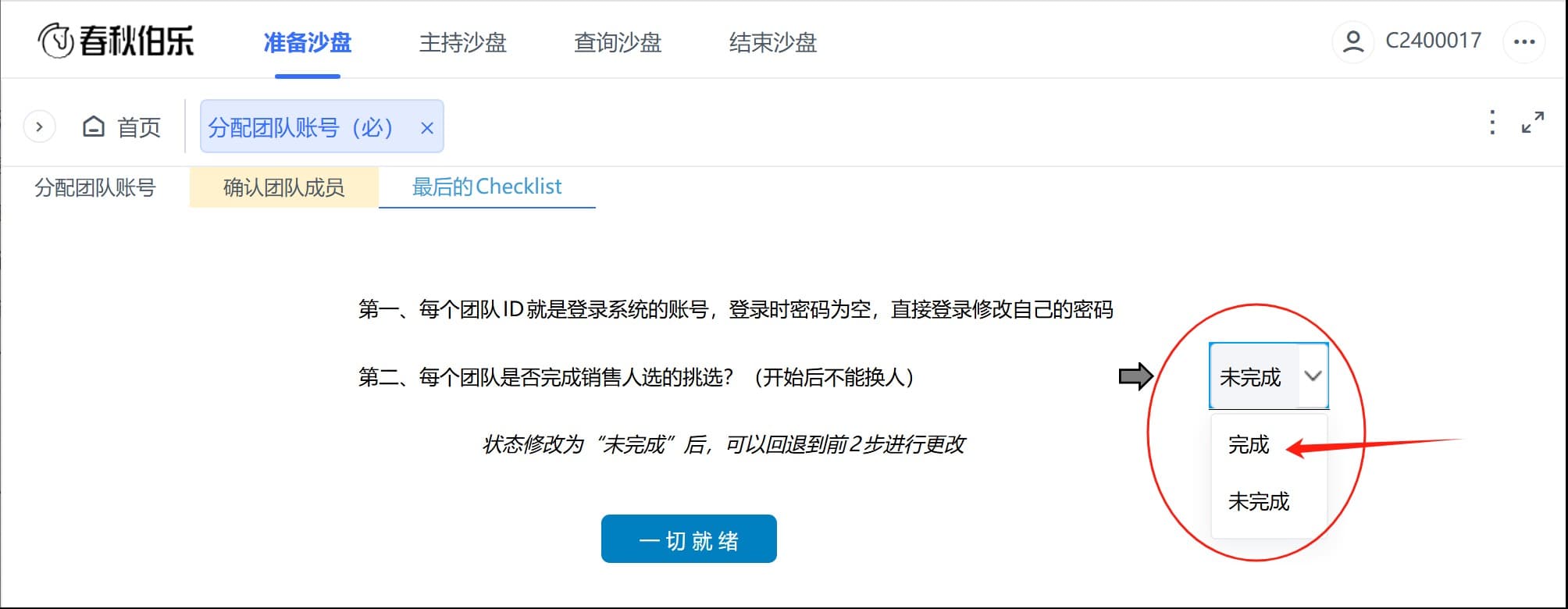 沙盘教练完成房间组建.jpg