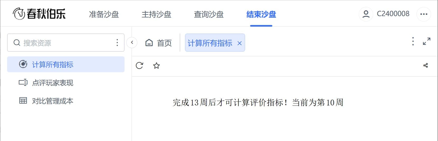 沙盘教练触发评价报告的计算.jpg