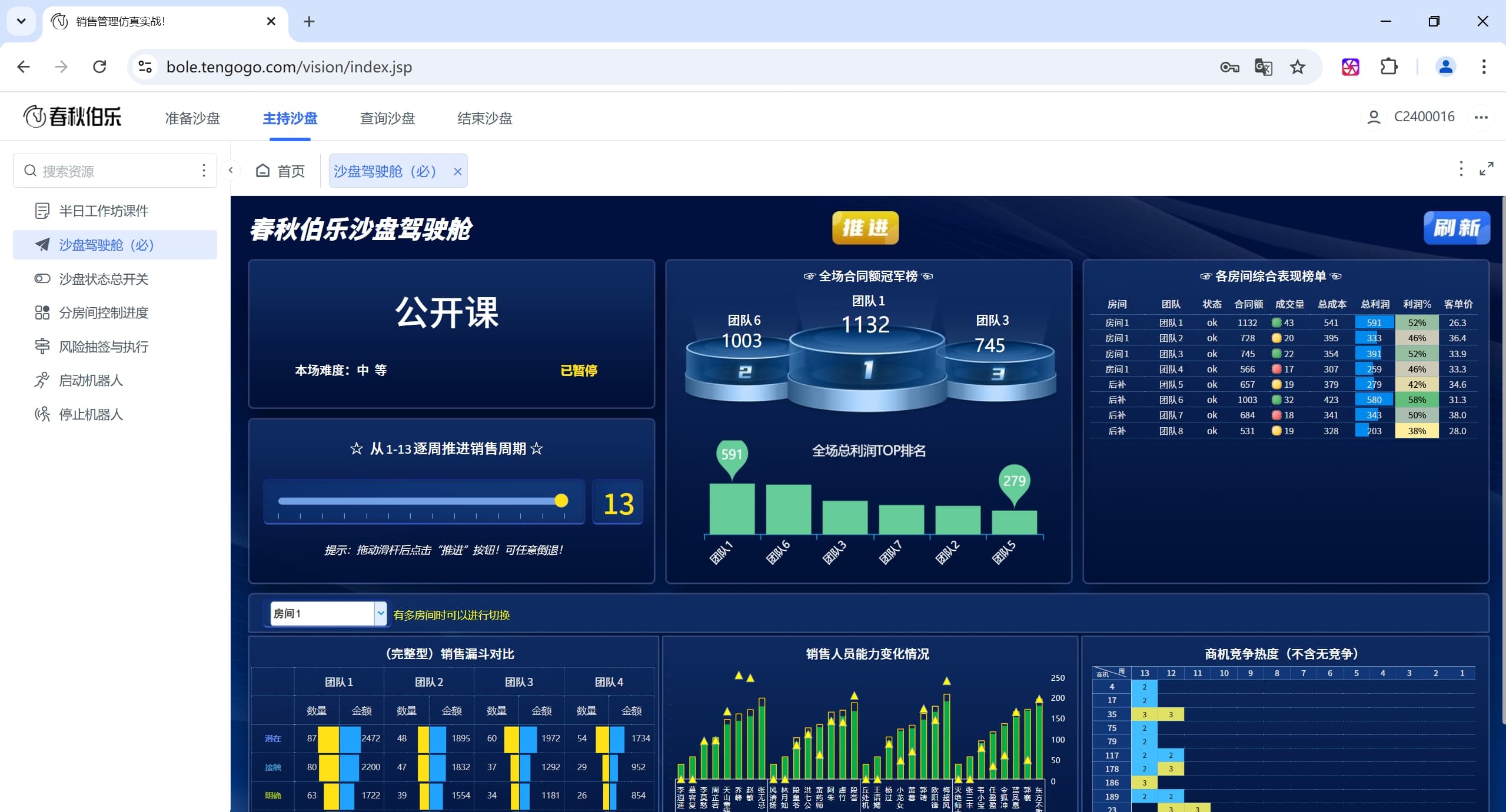 沙盘教练通过驾驶舱控制推进节奏.jpg