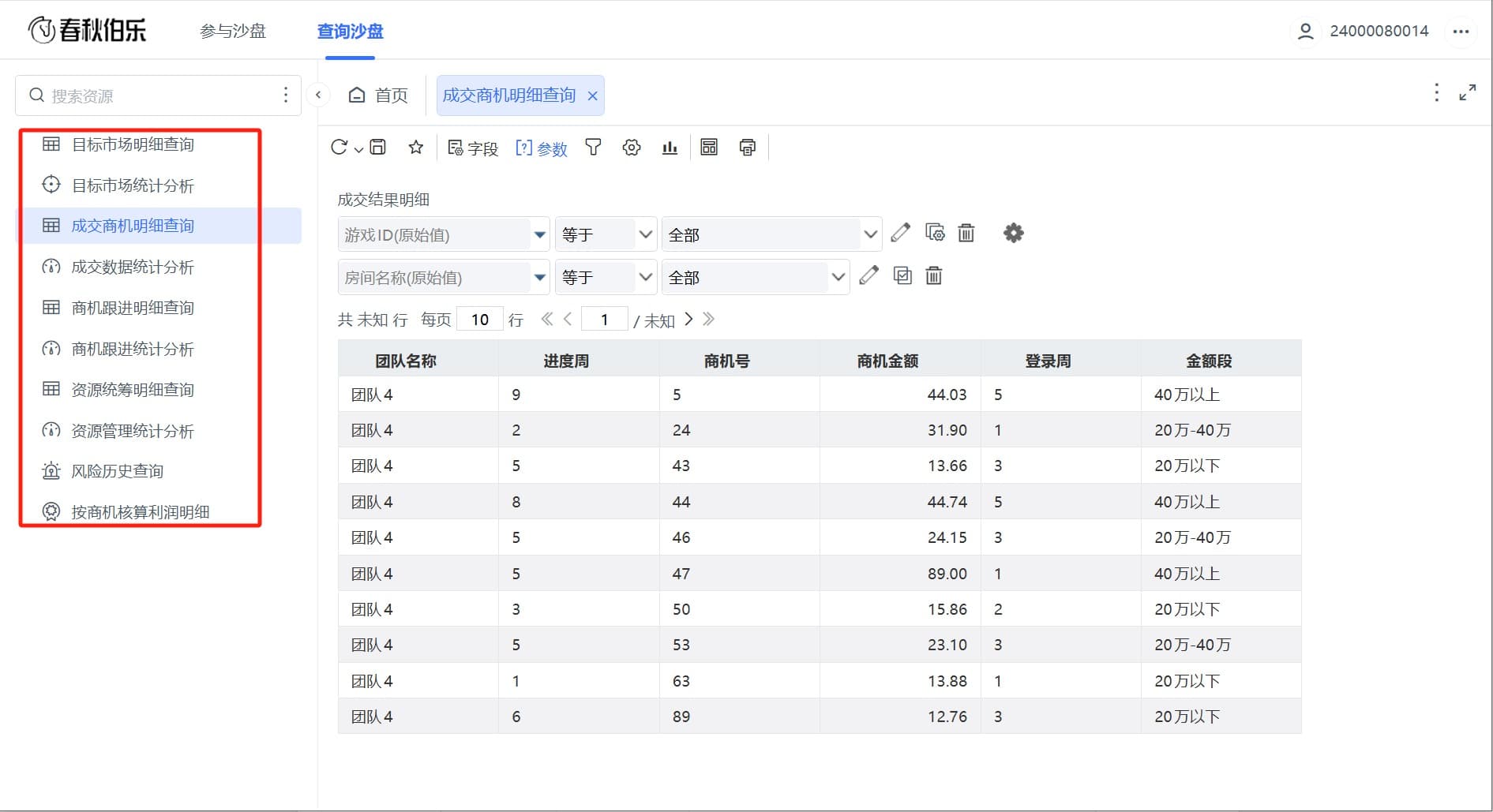 沙盘玩家查询和分析对战数据.jpg