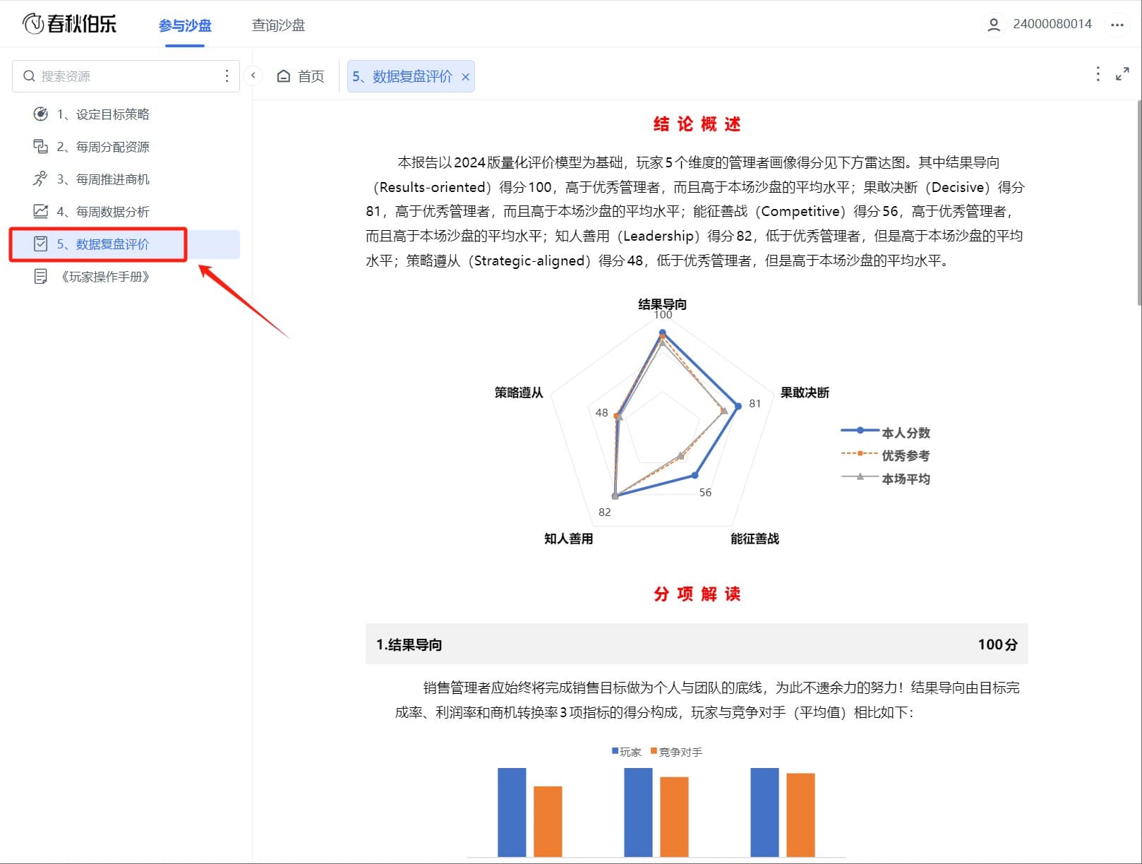沙盘玩家的数据复盘评价报告.jpg