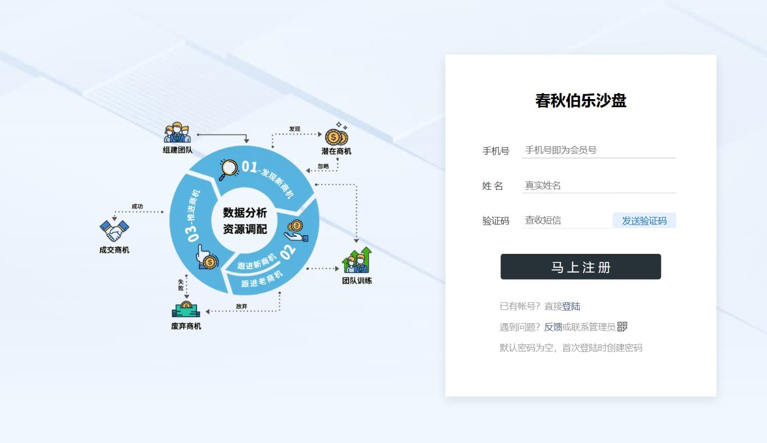 注册伯乐沙盘会员的界面.jpg