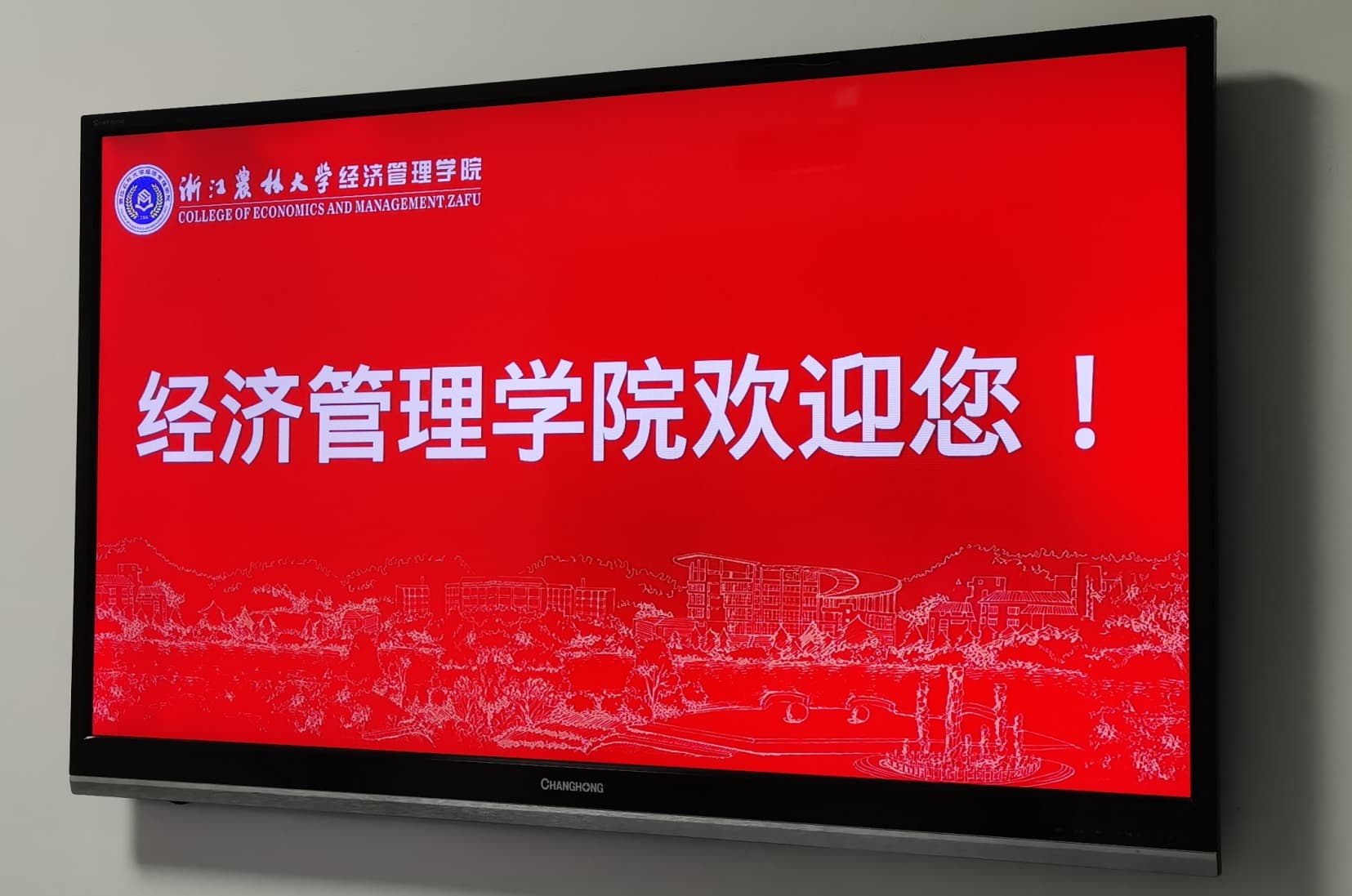 浙江农林大学经管学院.jpg