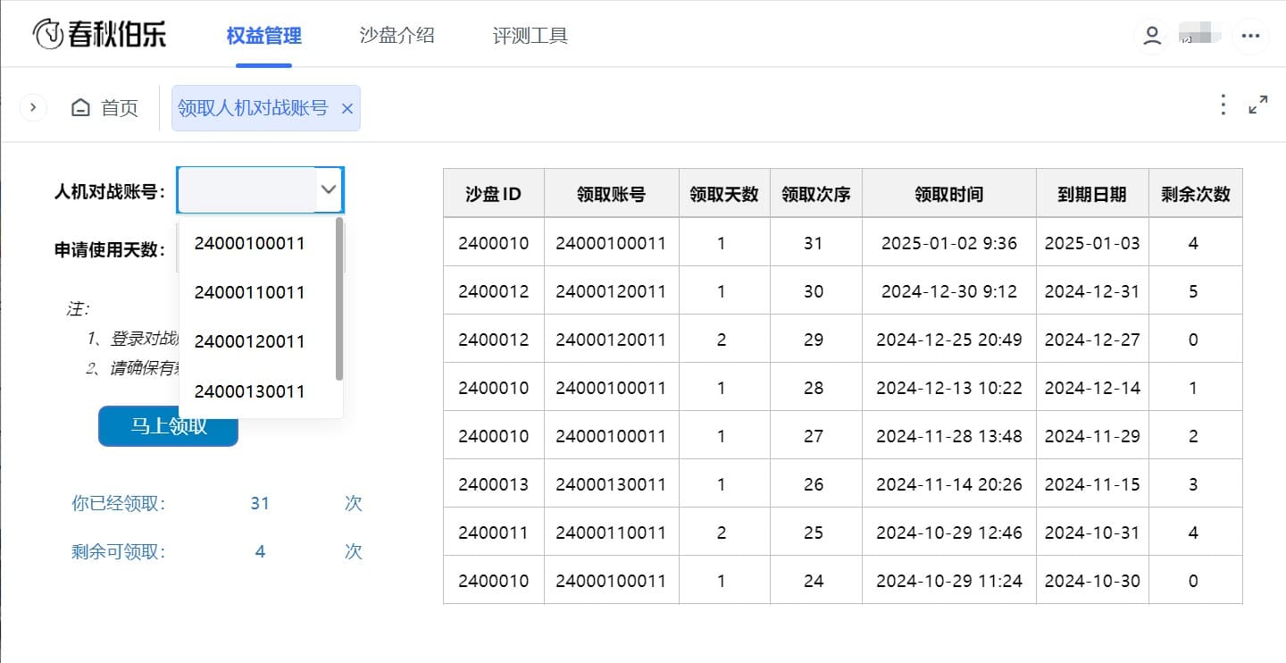 申请人机对战账号的界面.jpg