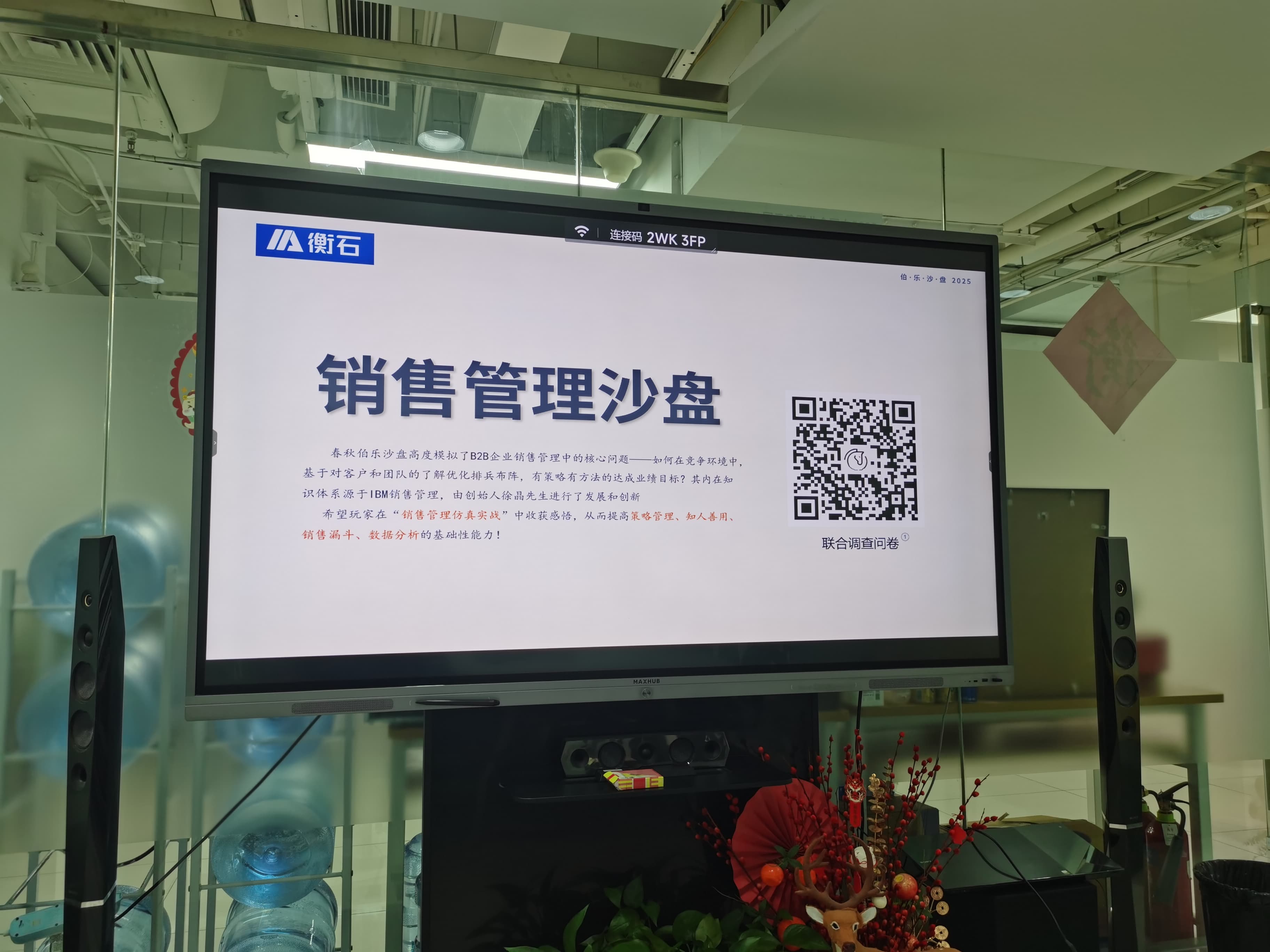 衡石科技沙盘训练.jpg