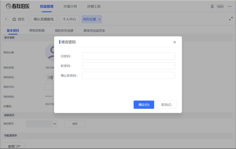 输入旧密码设置新密码.jpg