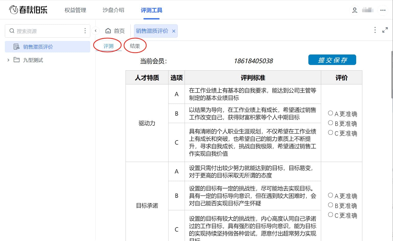 销售潜质评测工具.jpg